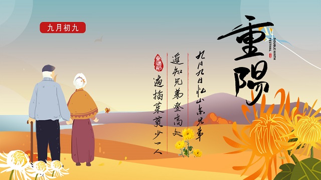 敬老孝親，濃情重陽(yáng)